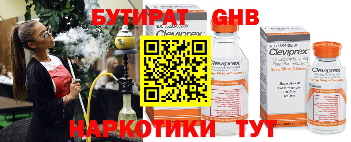 Бутират буратино Протвино