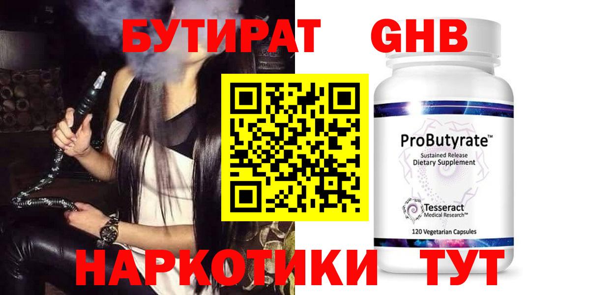 Бутират оксибутират  Вход с VPN  Протвино 