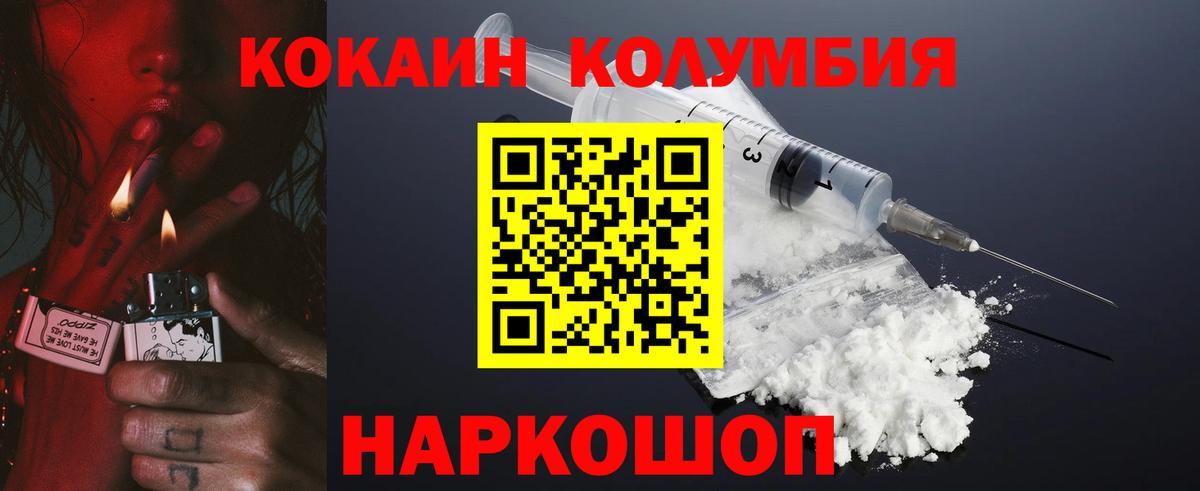 КОКАИН Columbia  Вход с VPN  Cocaine Перу  Протвино 