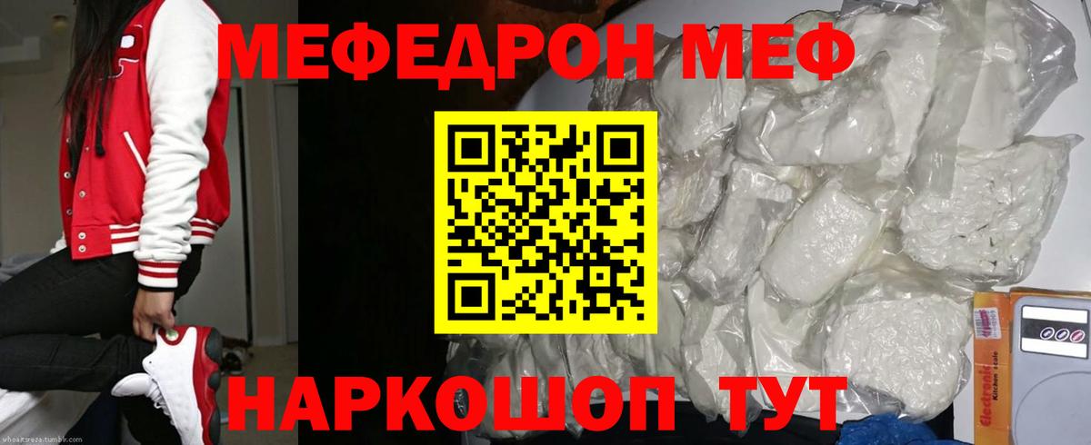 Меф мяу мяу  МЕФ  Протвино  Вход с VPN  где найти   Мефедрон VHQ  МЯУ-МЯУ 
