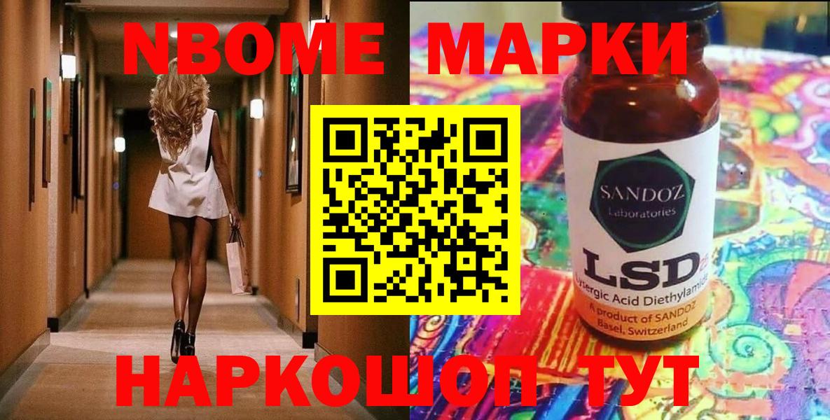 Марки N-bome 1,5мг Протвино